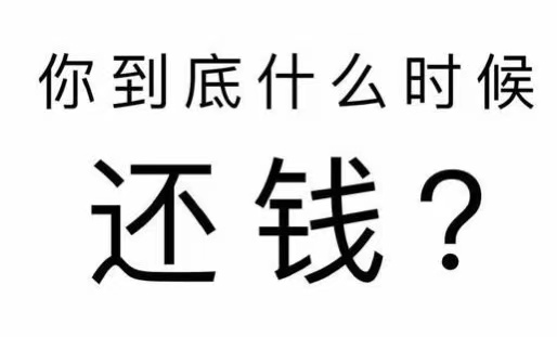 盐源县工程款催收